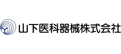 山下医科器械株式会社